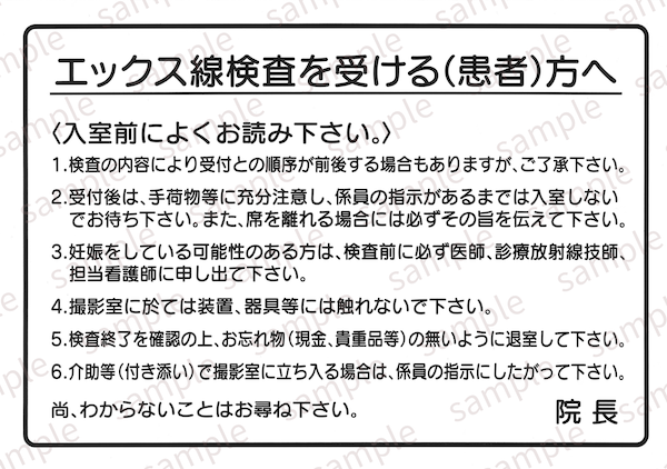 患者用注意事項